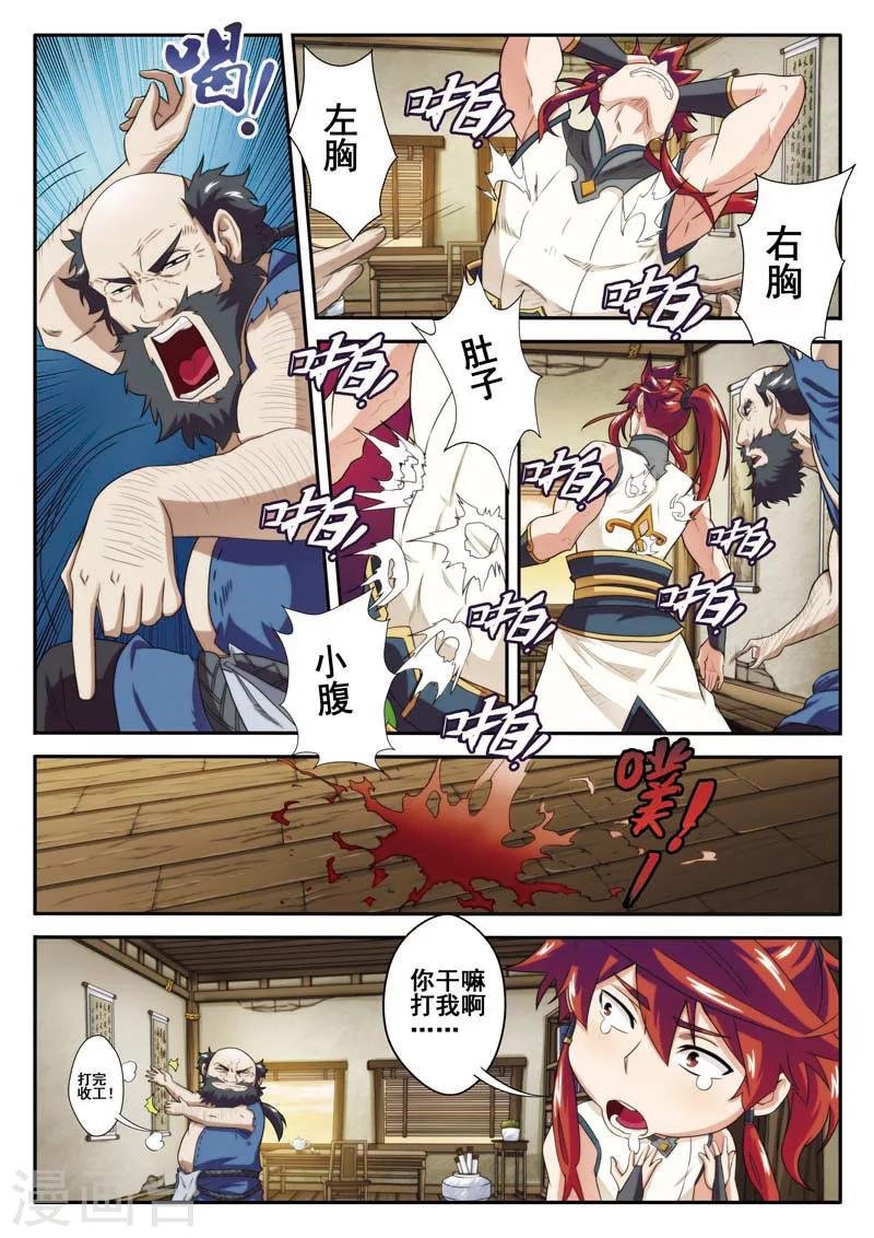第80话 解救苏灵