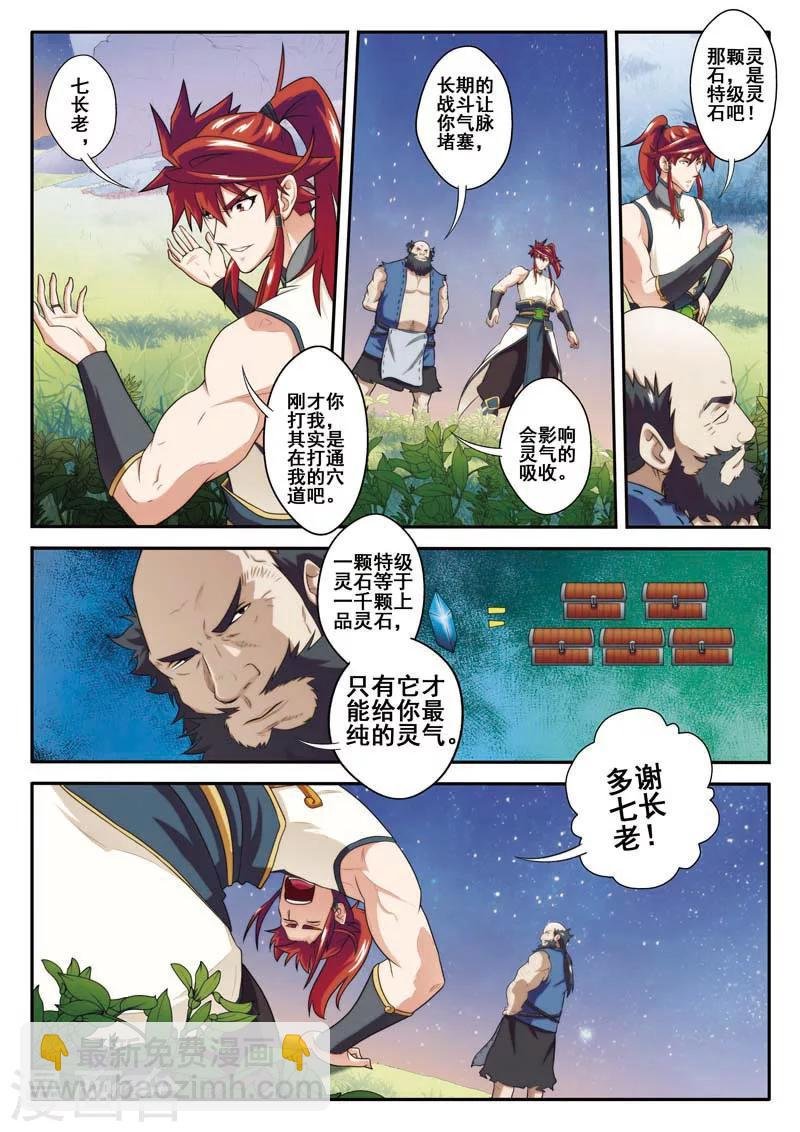 第80话 解救苏灵