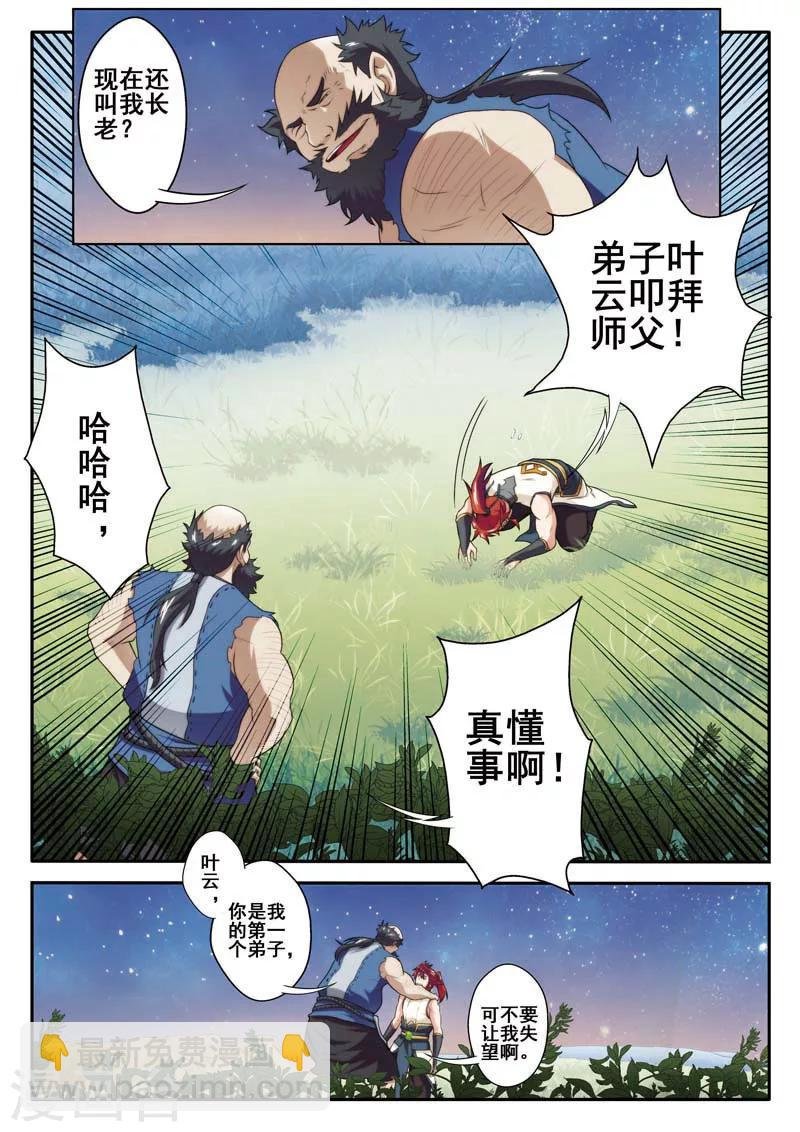 第80话 解救苏灵