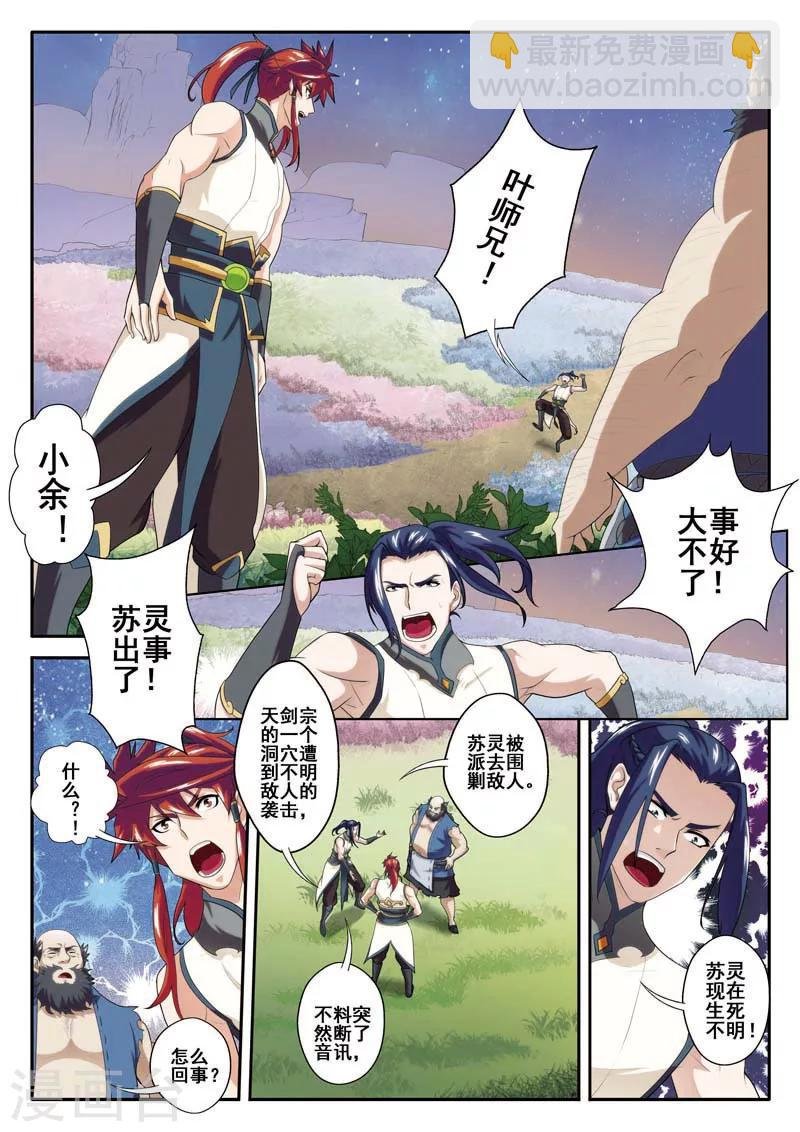 第80话 解救苏灵