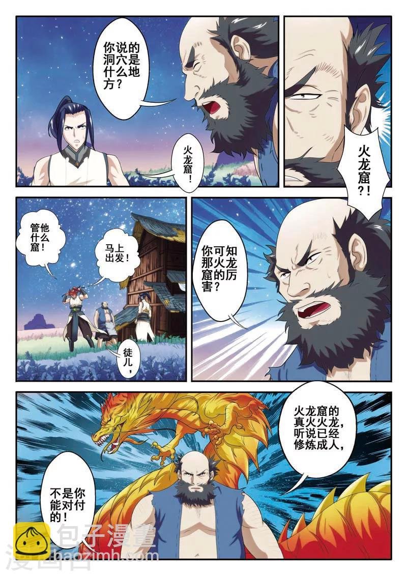 第80话 解救苏灵