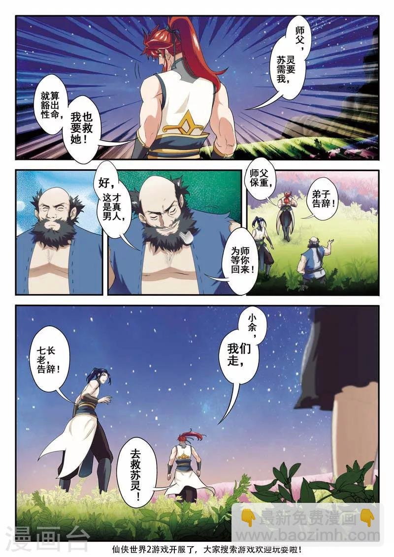 第80话 解救苏灵