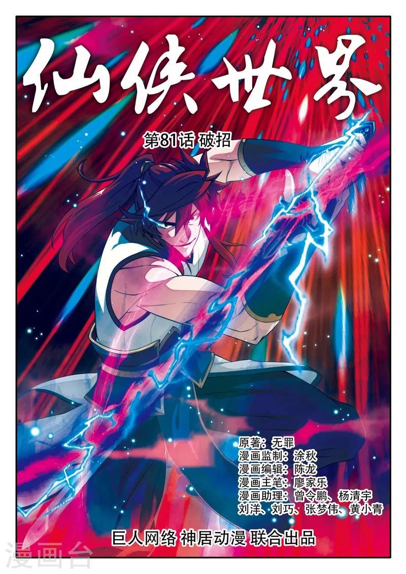 第81话 破招