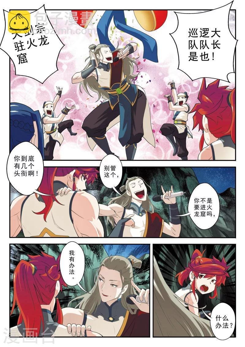 第81话 破招