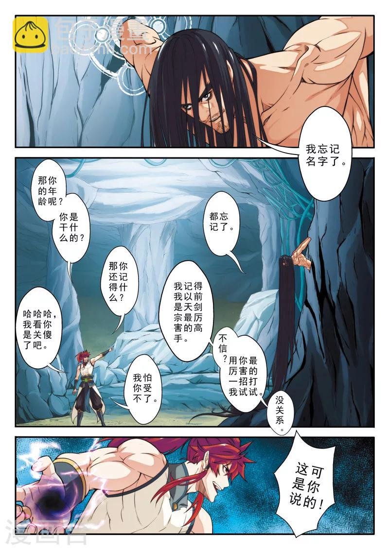 第81话 破招