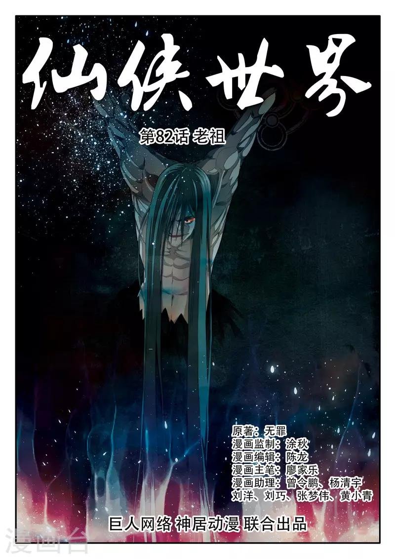 第82话 老祖