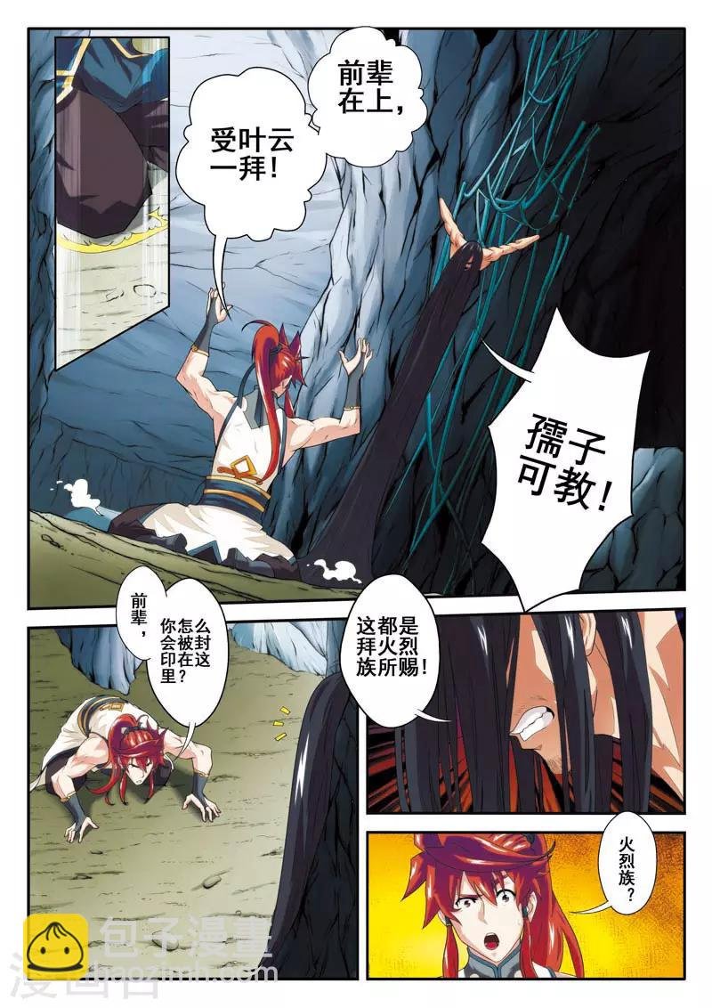 第82话 老祖