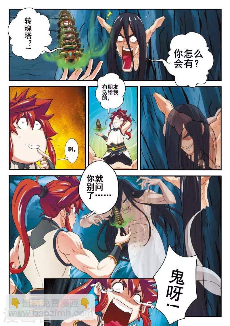 第82话 老祖