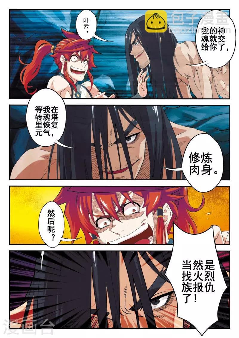 第82话 老祖