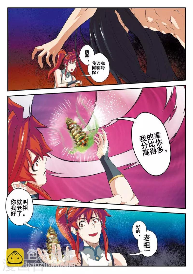 第82话 老祖