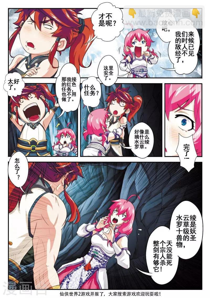 第82话 老祖