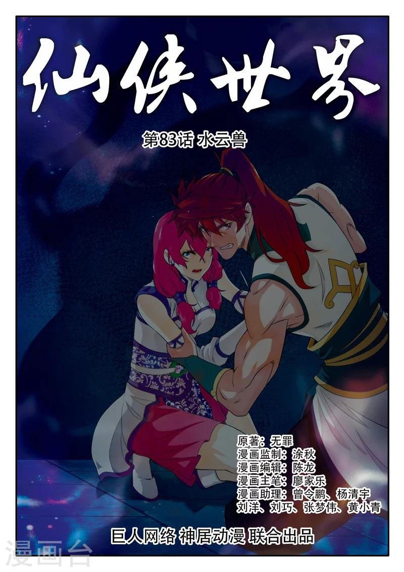 第83话 水云兽