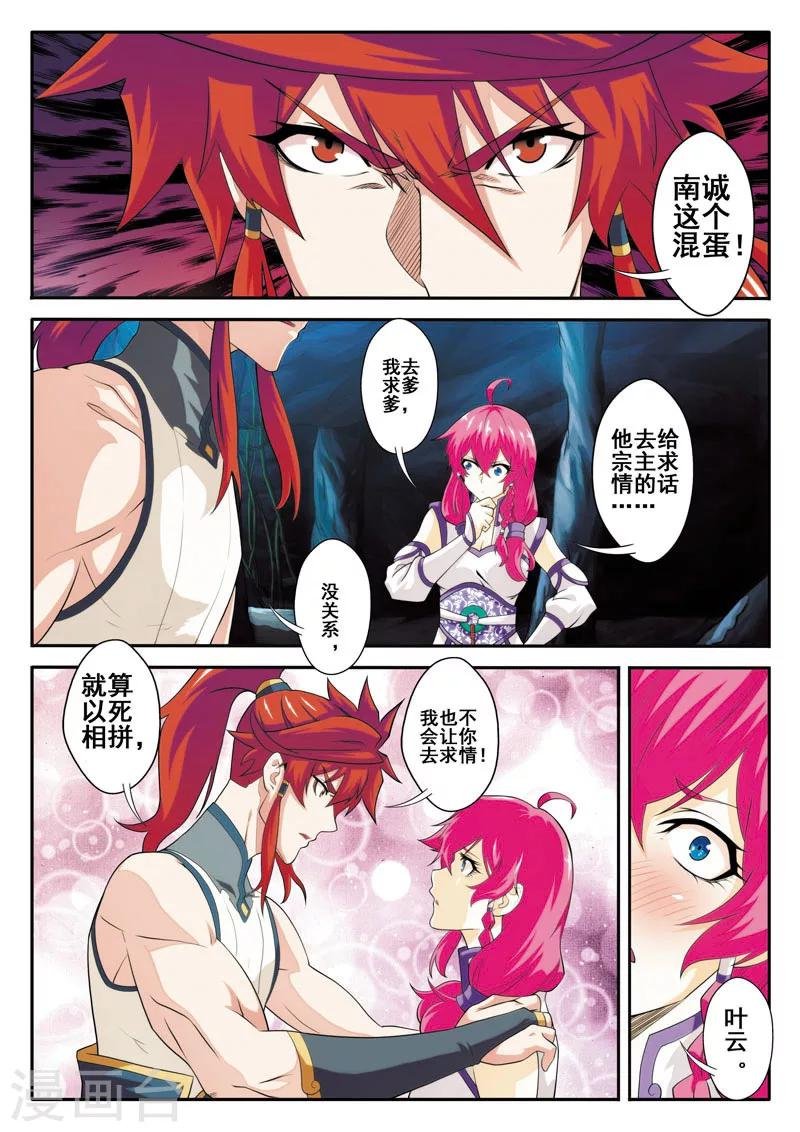 第83话 水云兽
