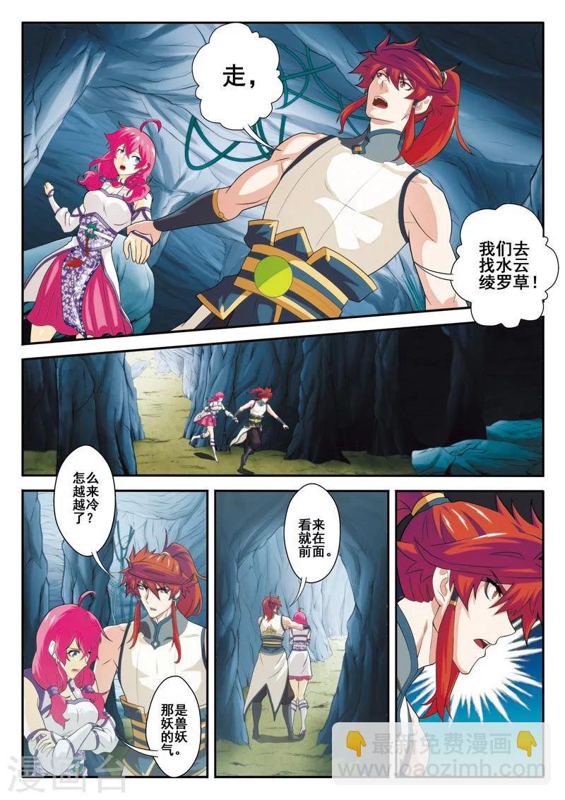 第83话 水云兽