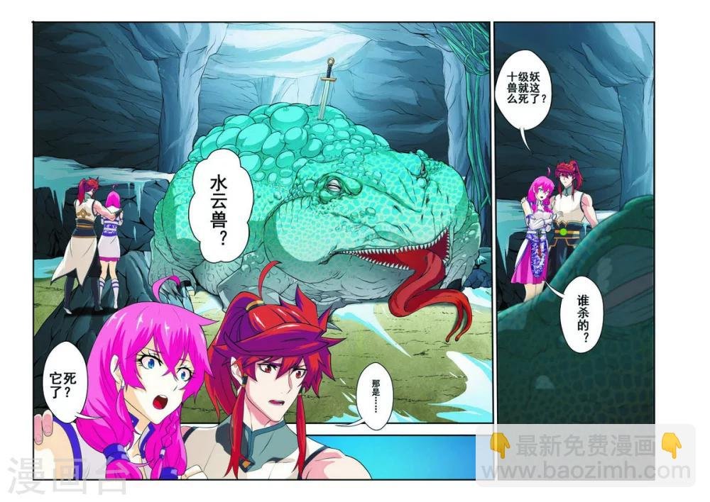 第83话 水云兽