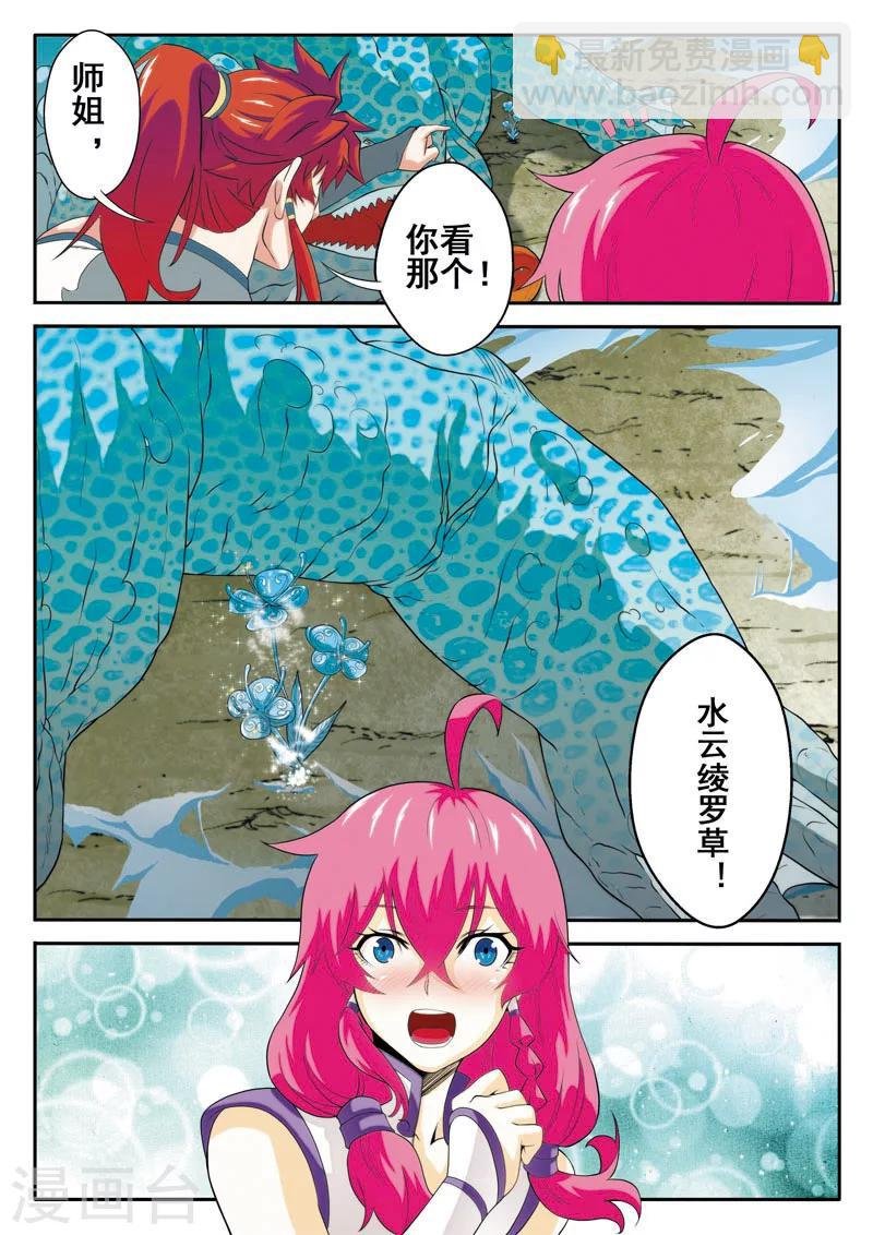 第83话 水云兽