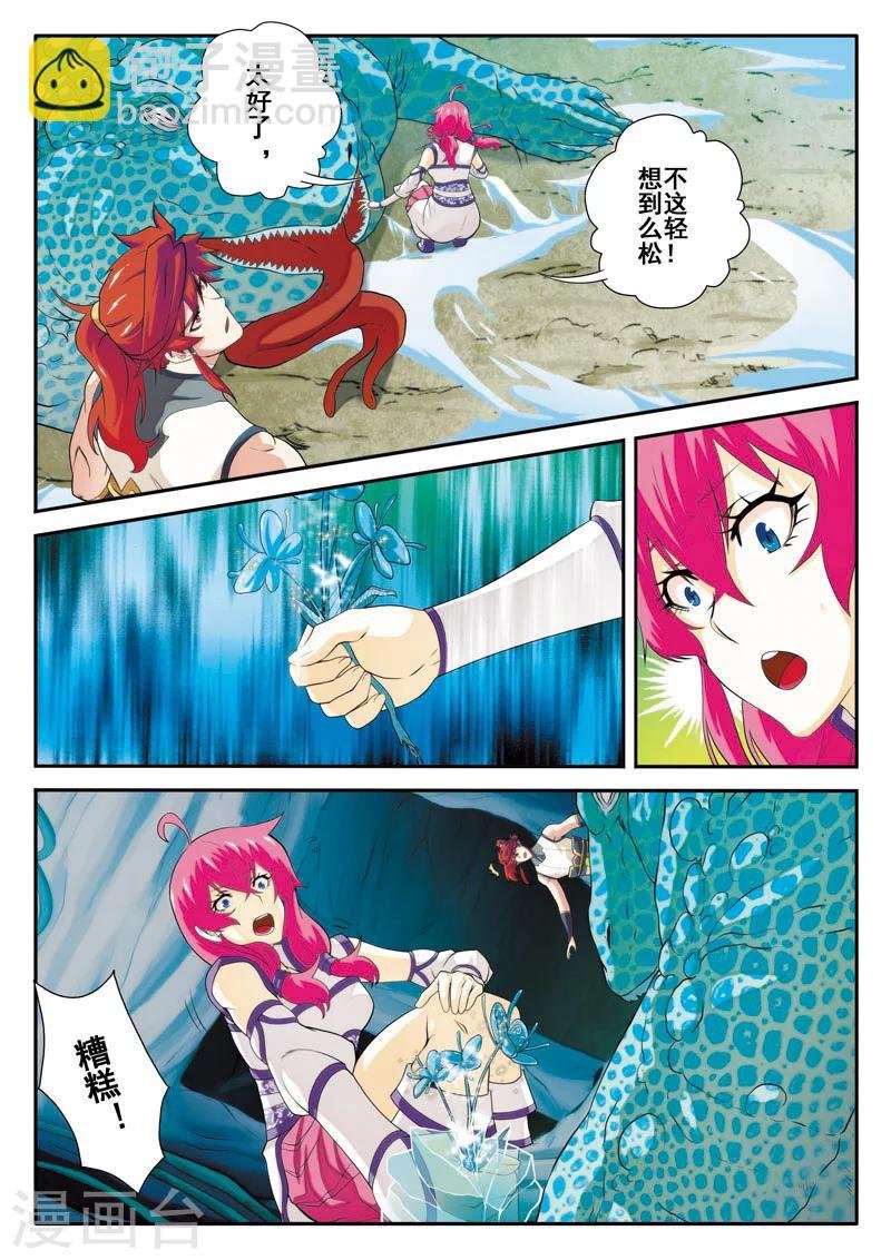 第83话 水云兽