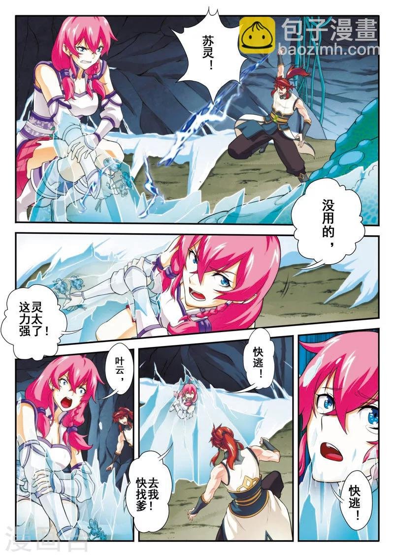 第83话 水云兽