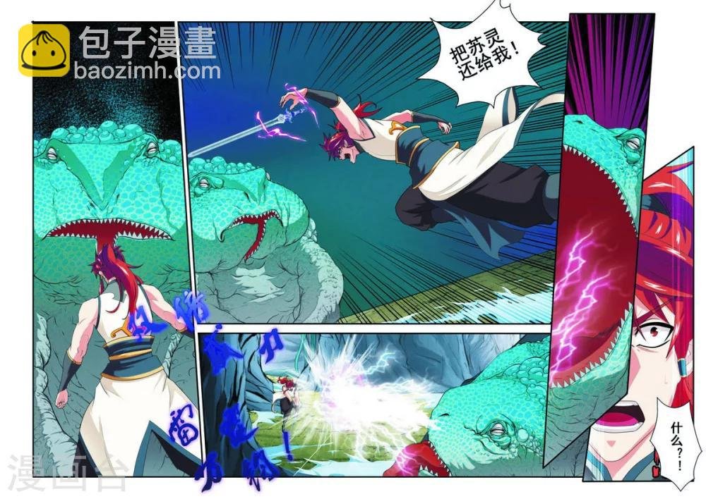 第83话 水云兽