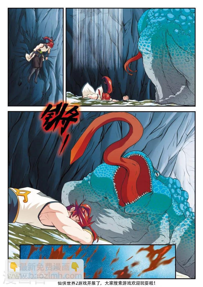 第83话 水云兽