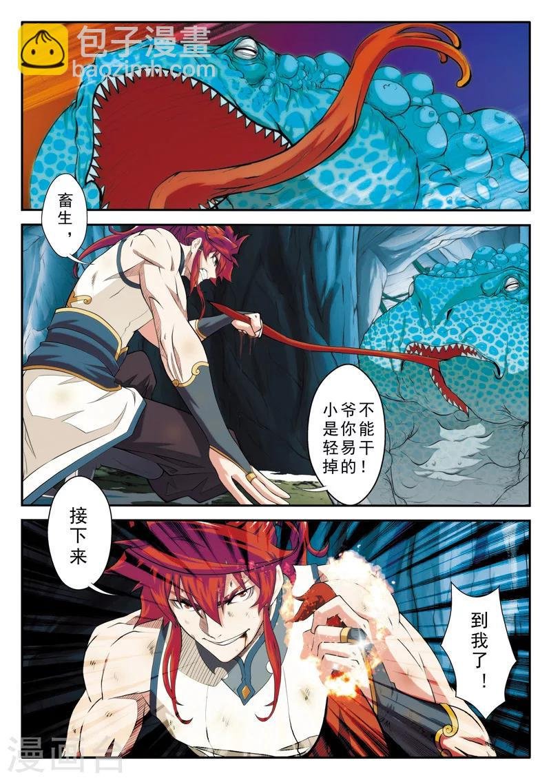 第84话 冰与火