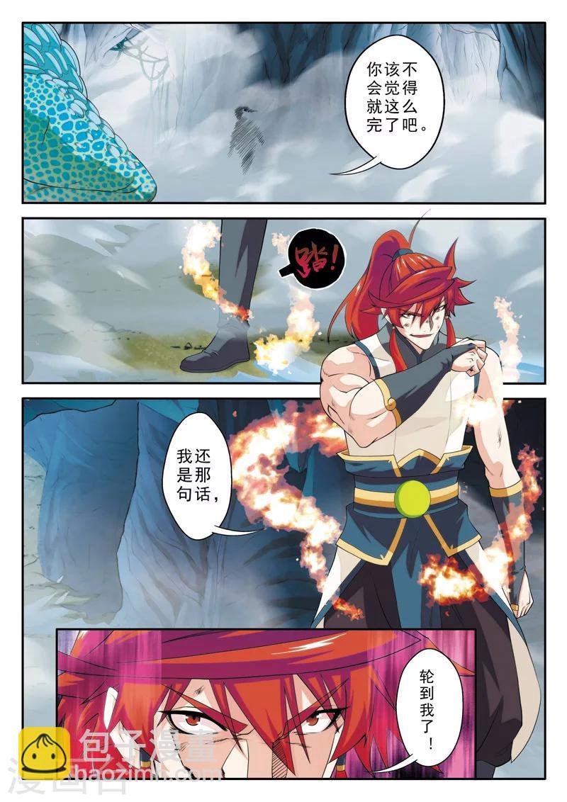 第84话 冰与火