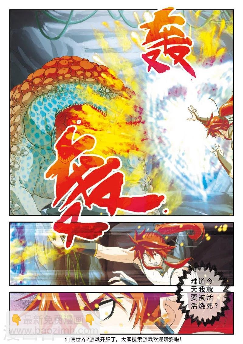 第84话 冰与火
