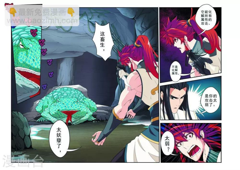 第85话 别有阴谋
