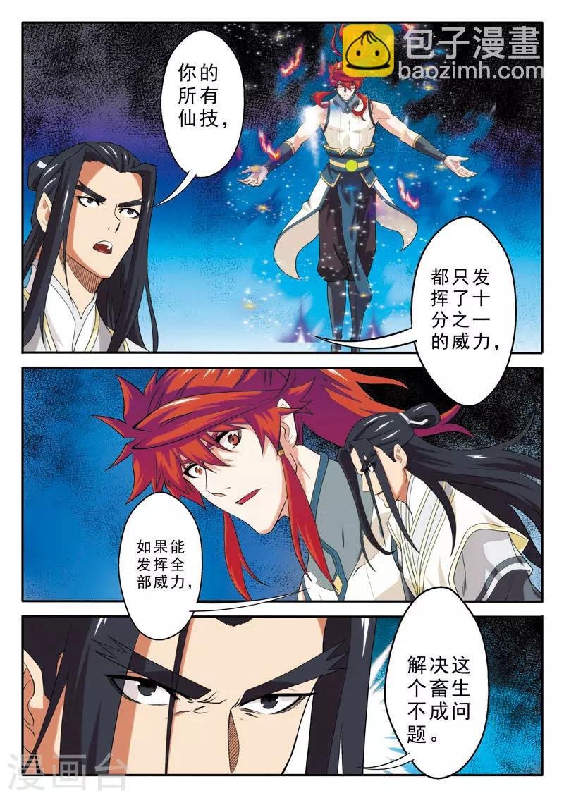 第85话 别有阴谋