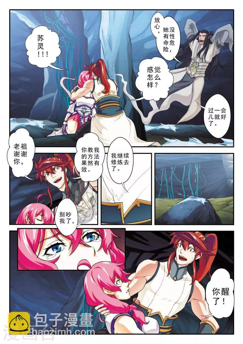 第85话 别有阴谋