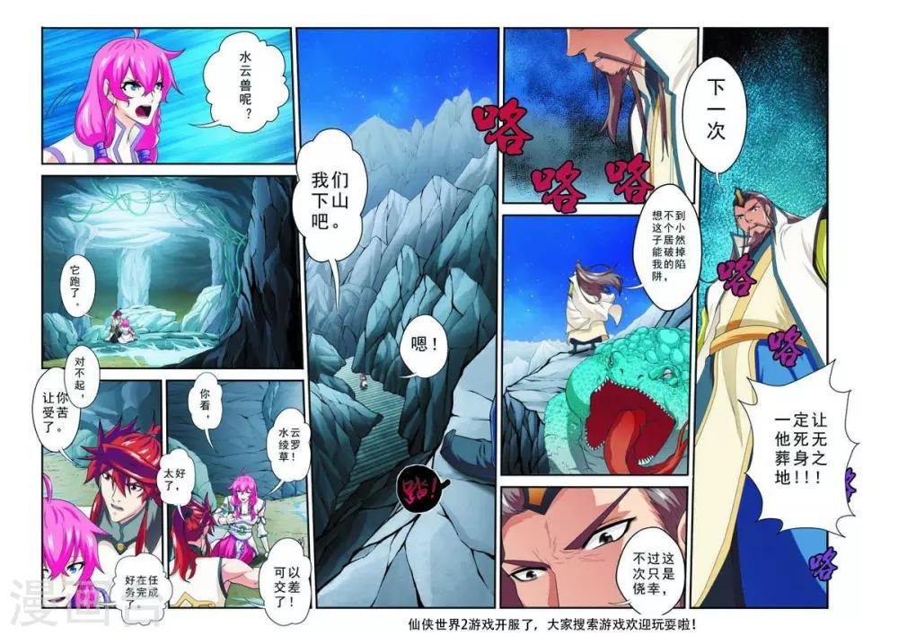 第85话 别有阴谋
