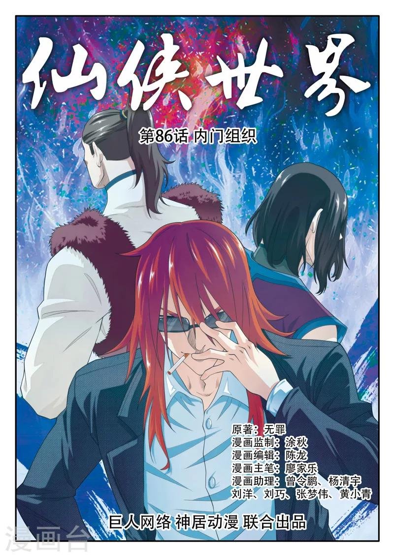第86话 内门组织