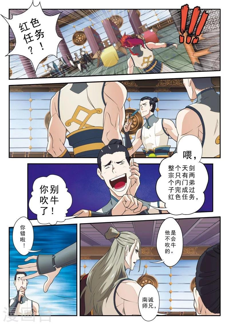 第86话 内门组织