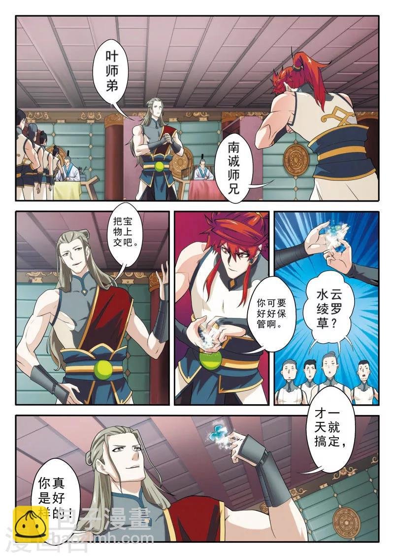 第86话 内门组织