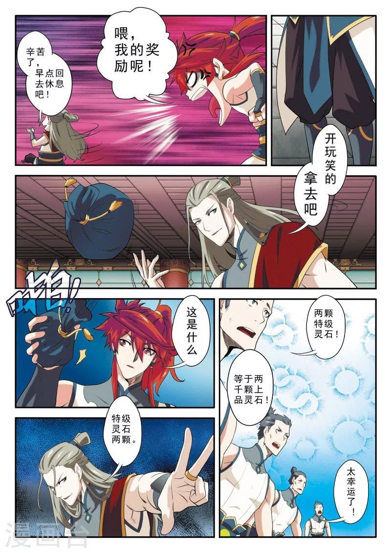 第86话 内门组织