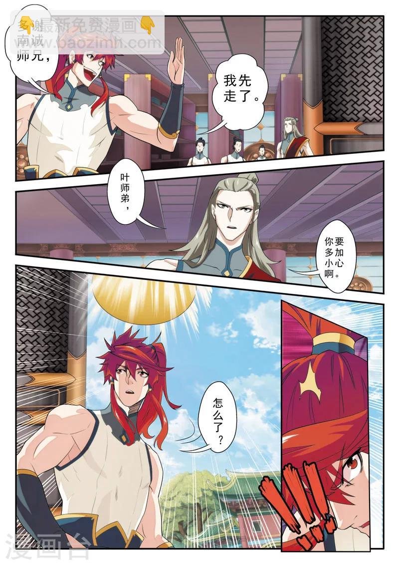 第86话 内门组织