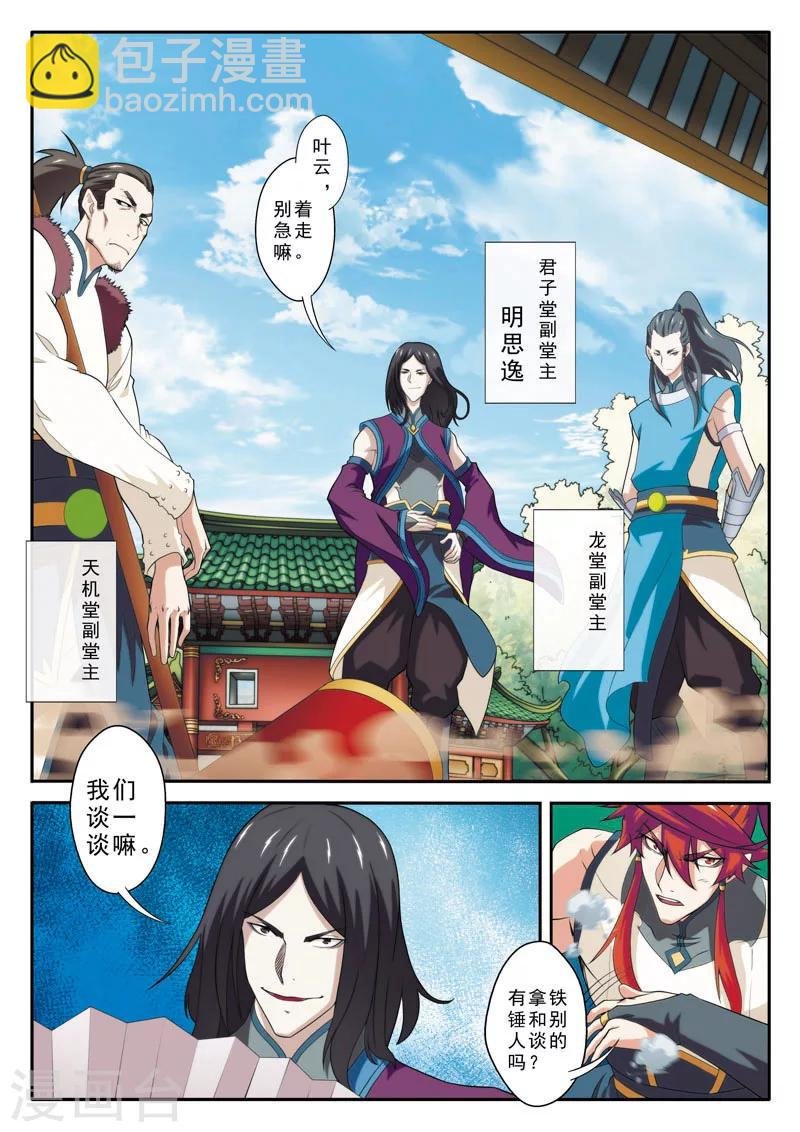 第86话 内门组织