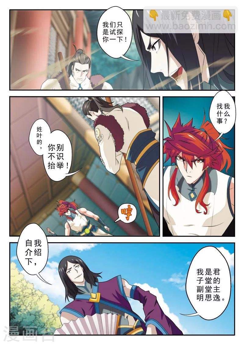 第86话 内门组织