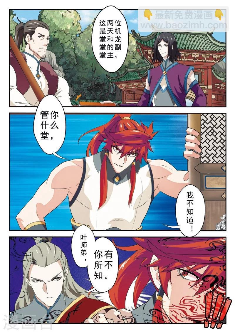 第86话 内门组织
