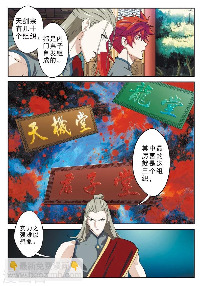 第86话 内门组织