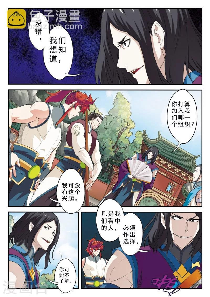 第86话 内门组织