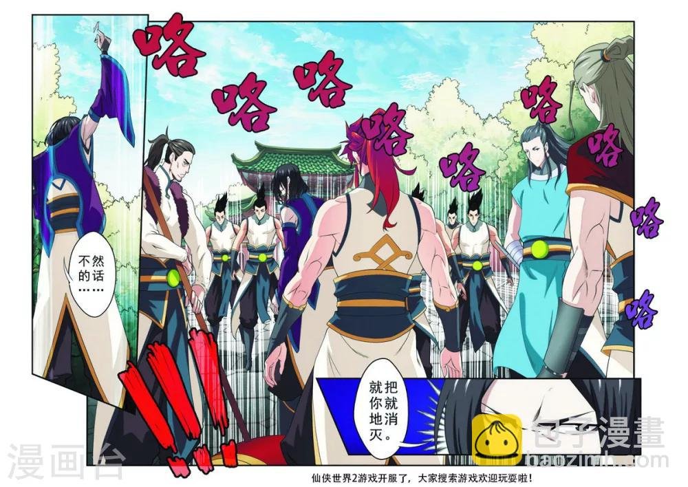 第86话 内门组织
