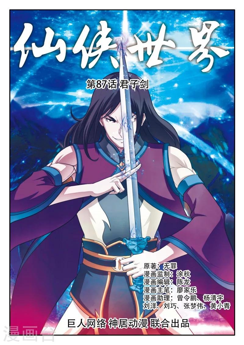 第87话 君子剑