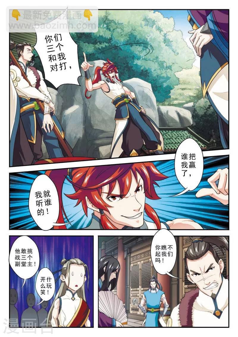 第87话 君子剑