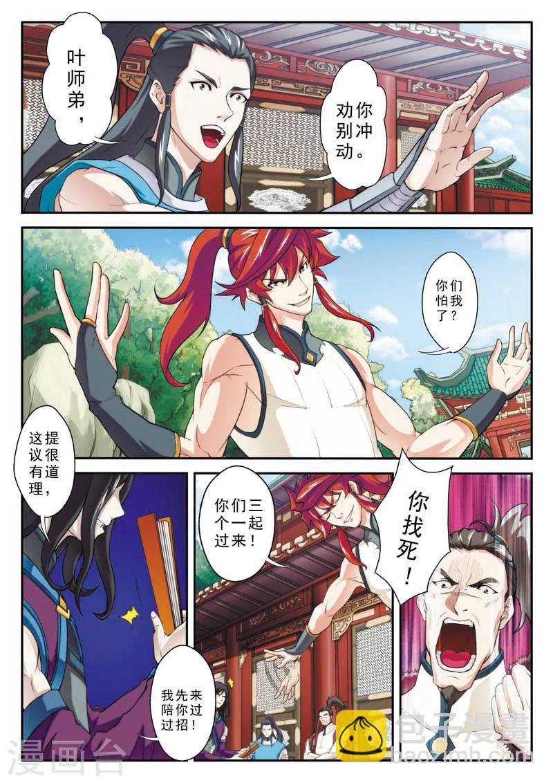 第87话 君子剑