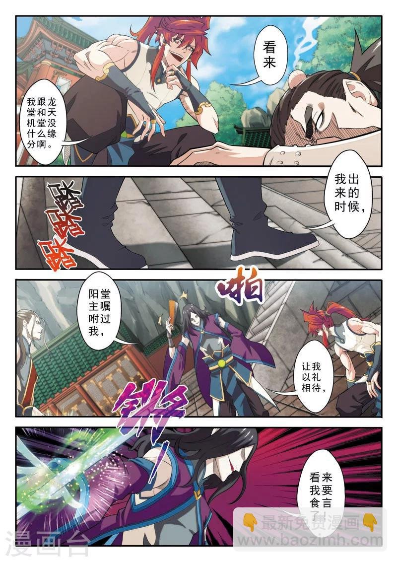 第87话 君子剑