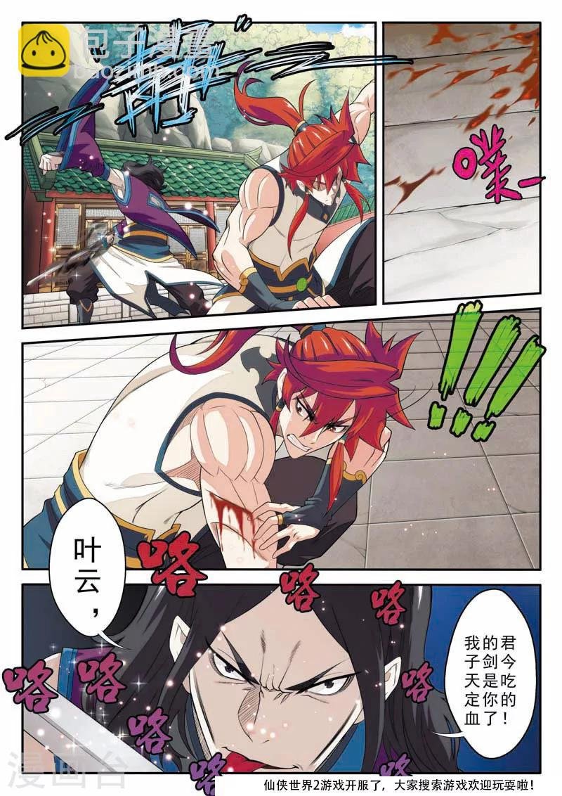 第87话 君子剑