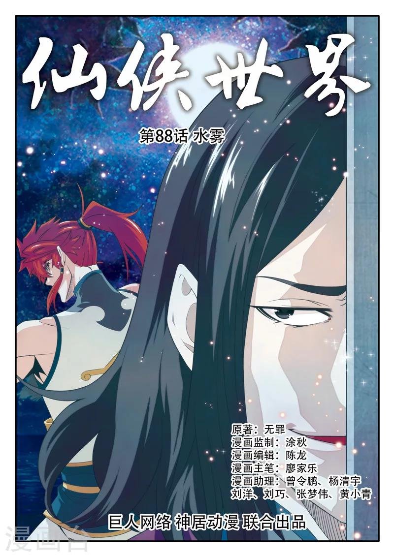 第88话 水雾