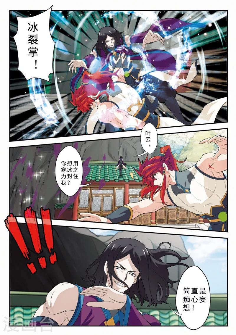 第88话 水雾