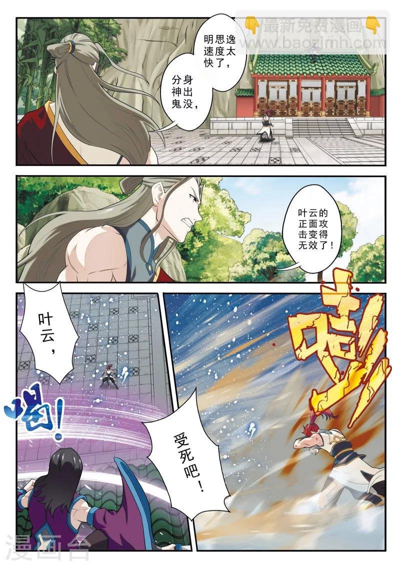 第88话 水雾